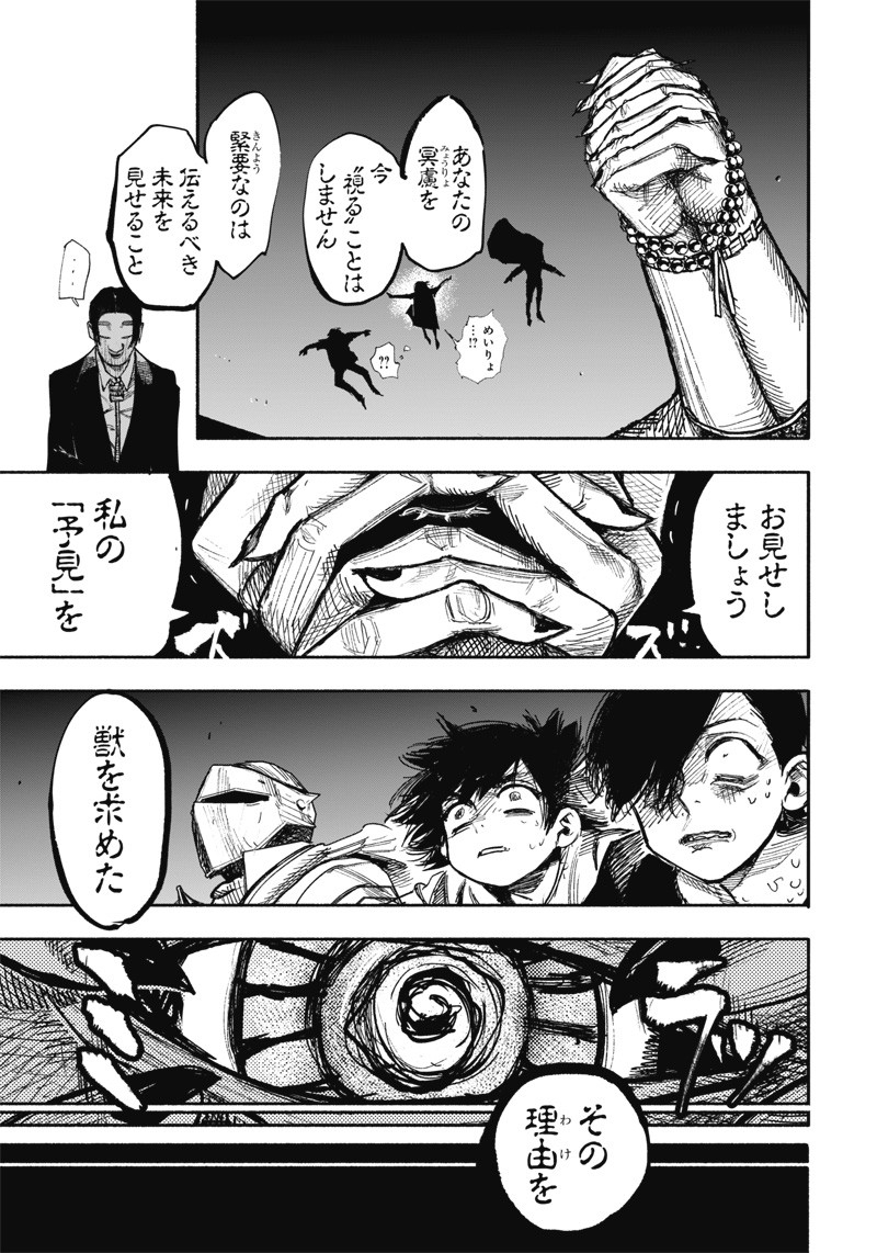 超人Ｘ 第33.1話 - Page 15