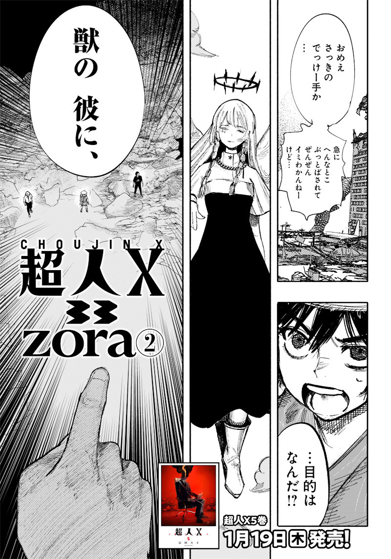 超人Ｘ 第33.2話 - Page 2