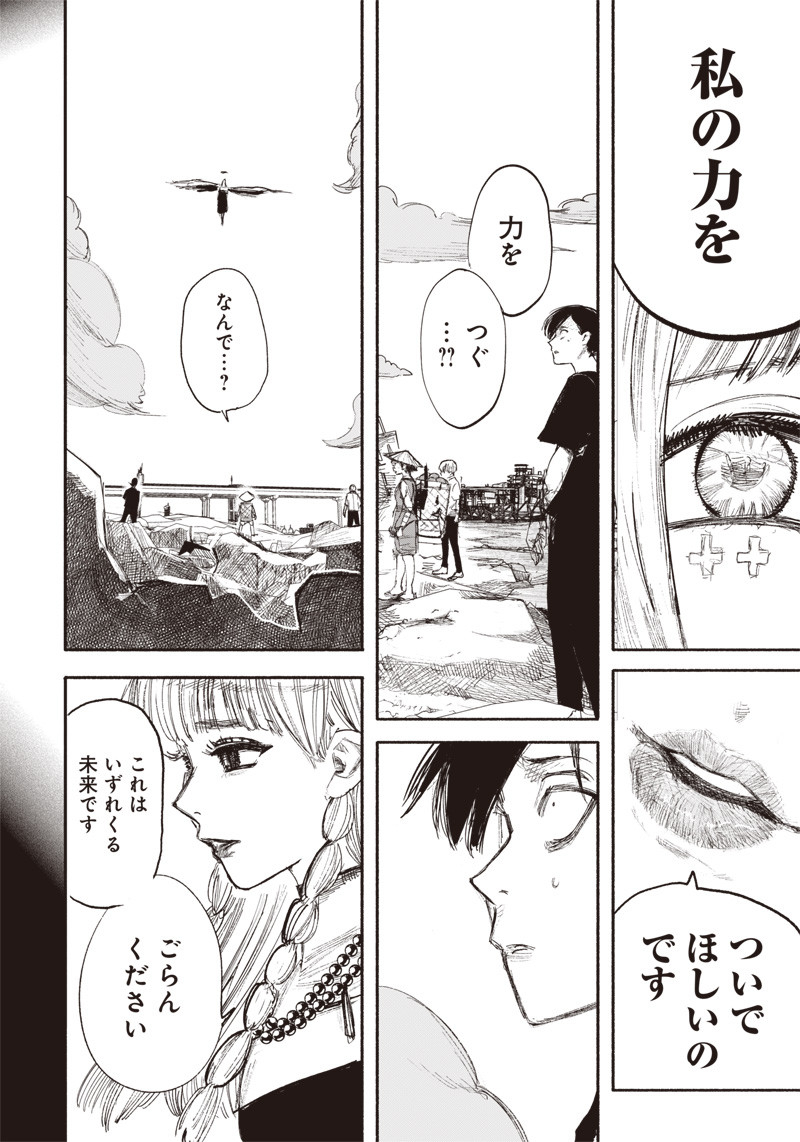 超人Ｘ 第33.2話 - Page 3