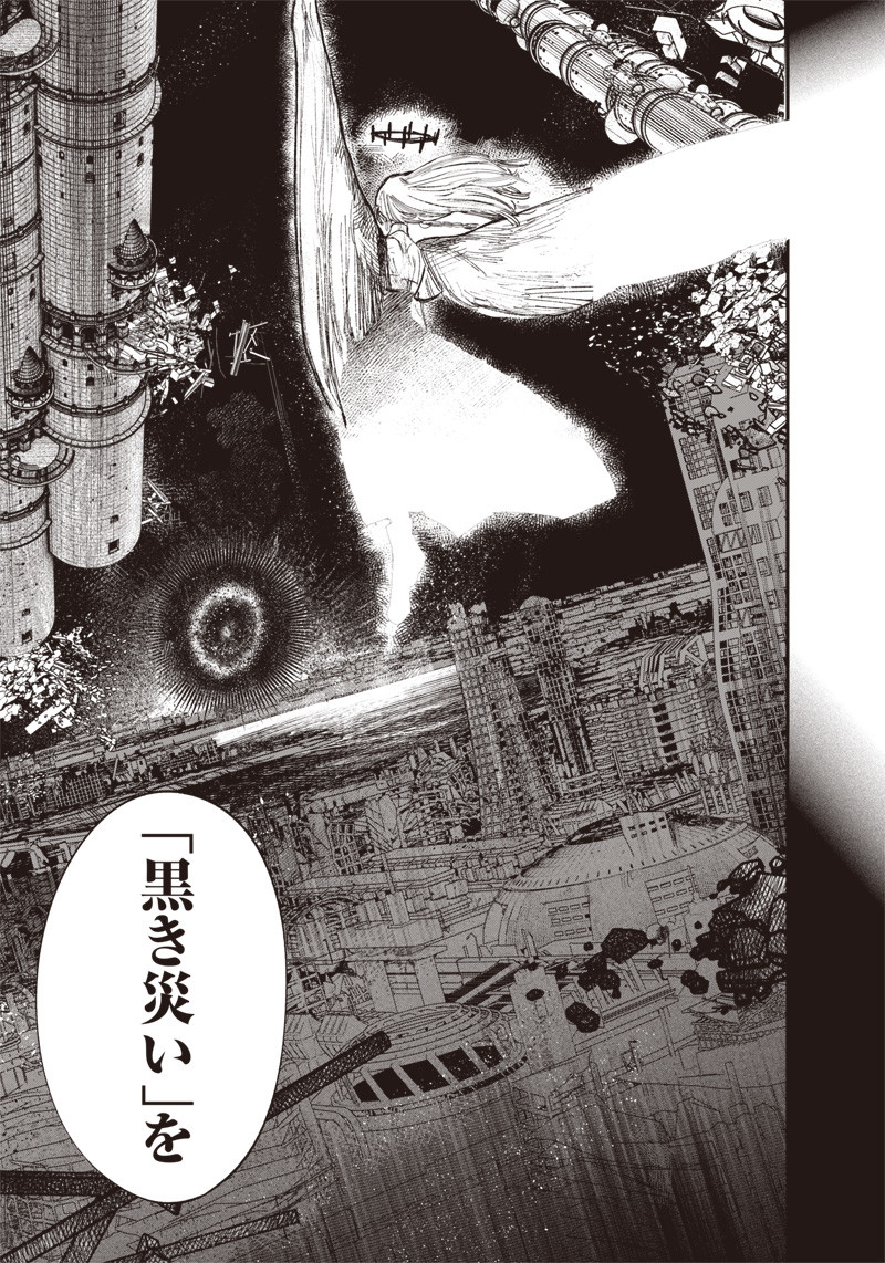 超人Ｘ 第33.2話 - Page 4