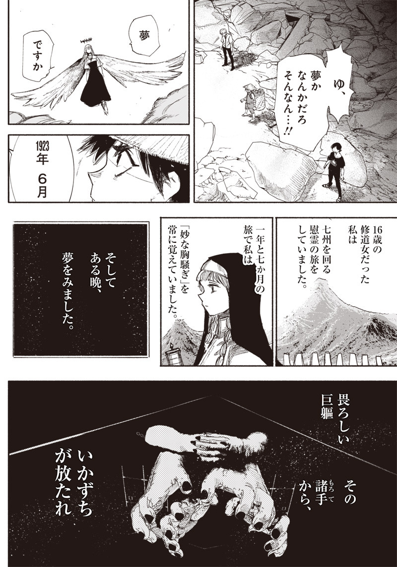 超人Ｘ 第33.2話 - Page 7