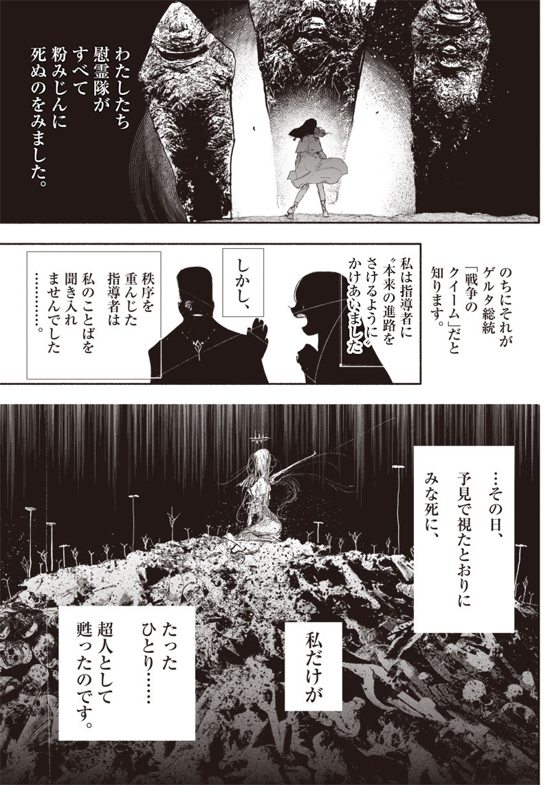 超人Ｘ 第33.2話 - Page 8