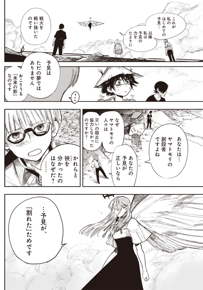 超人Ｘ 第33.2話 - Page 9