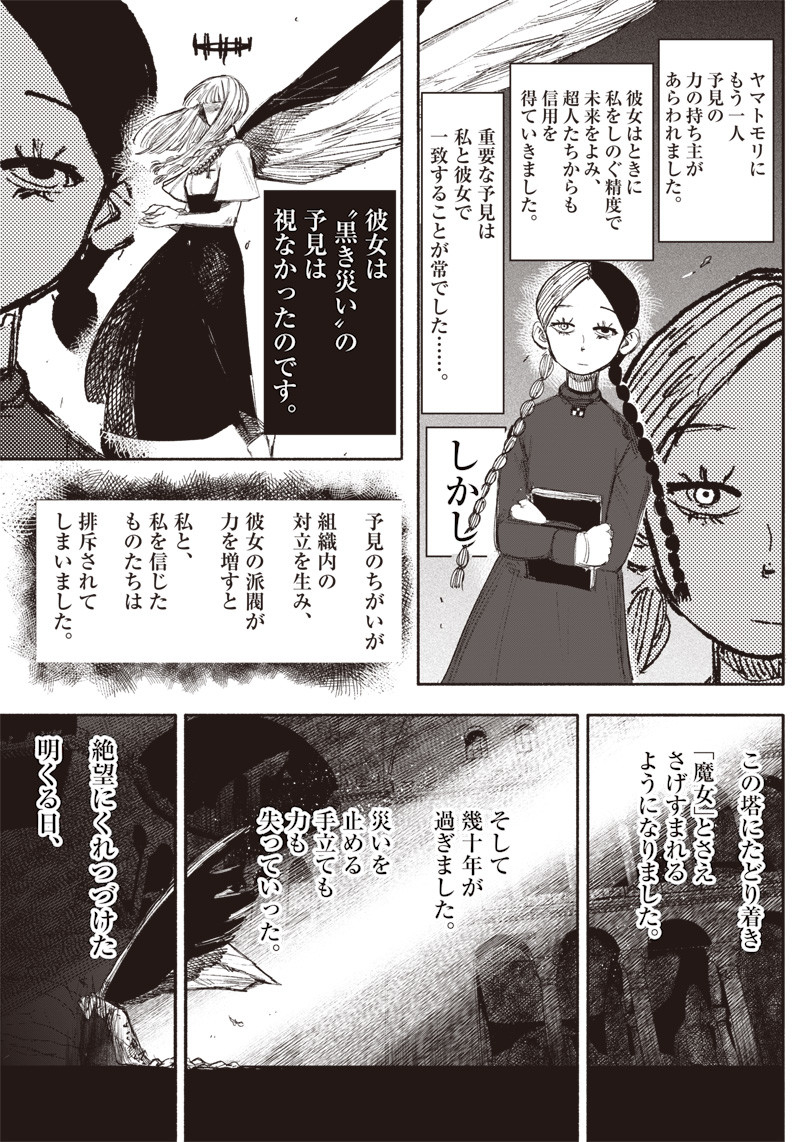 超人Ｘ 第33.2話 - Page 10