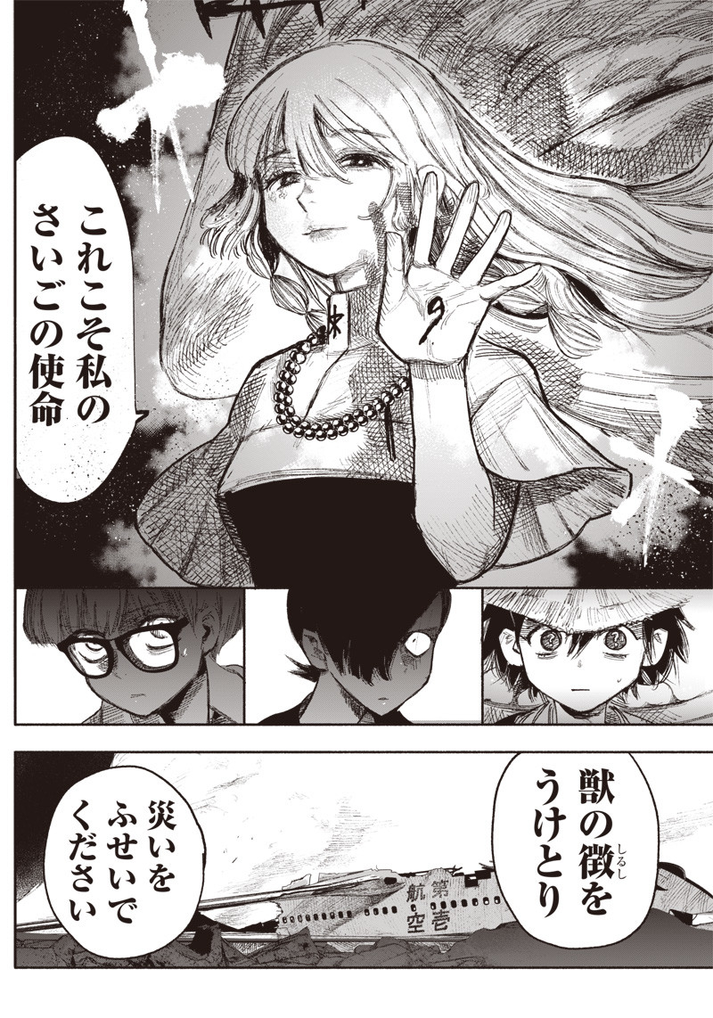 超人Ｘ 第33.2話 - Page 13