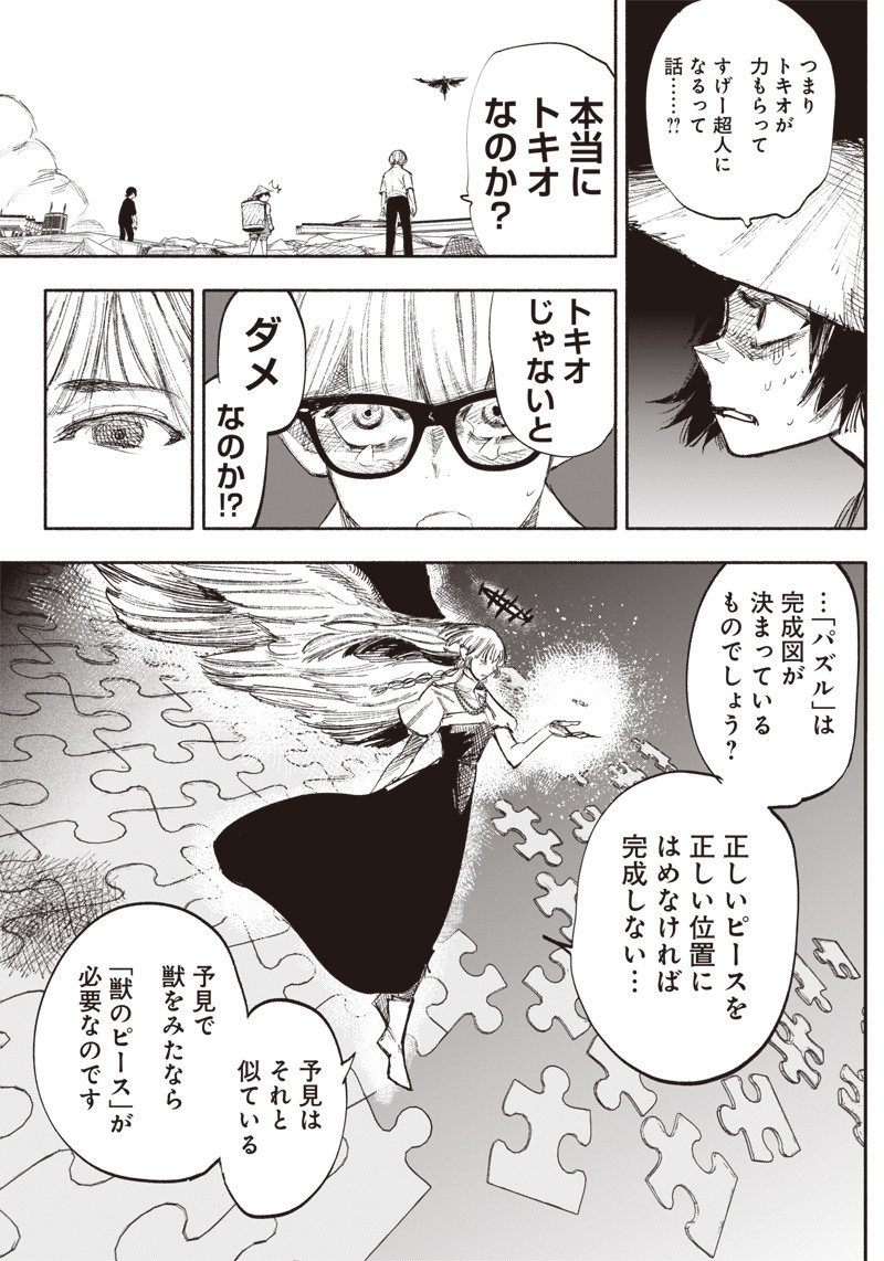 超人Ｘ 第33.2話 - Page 13