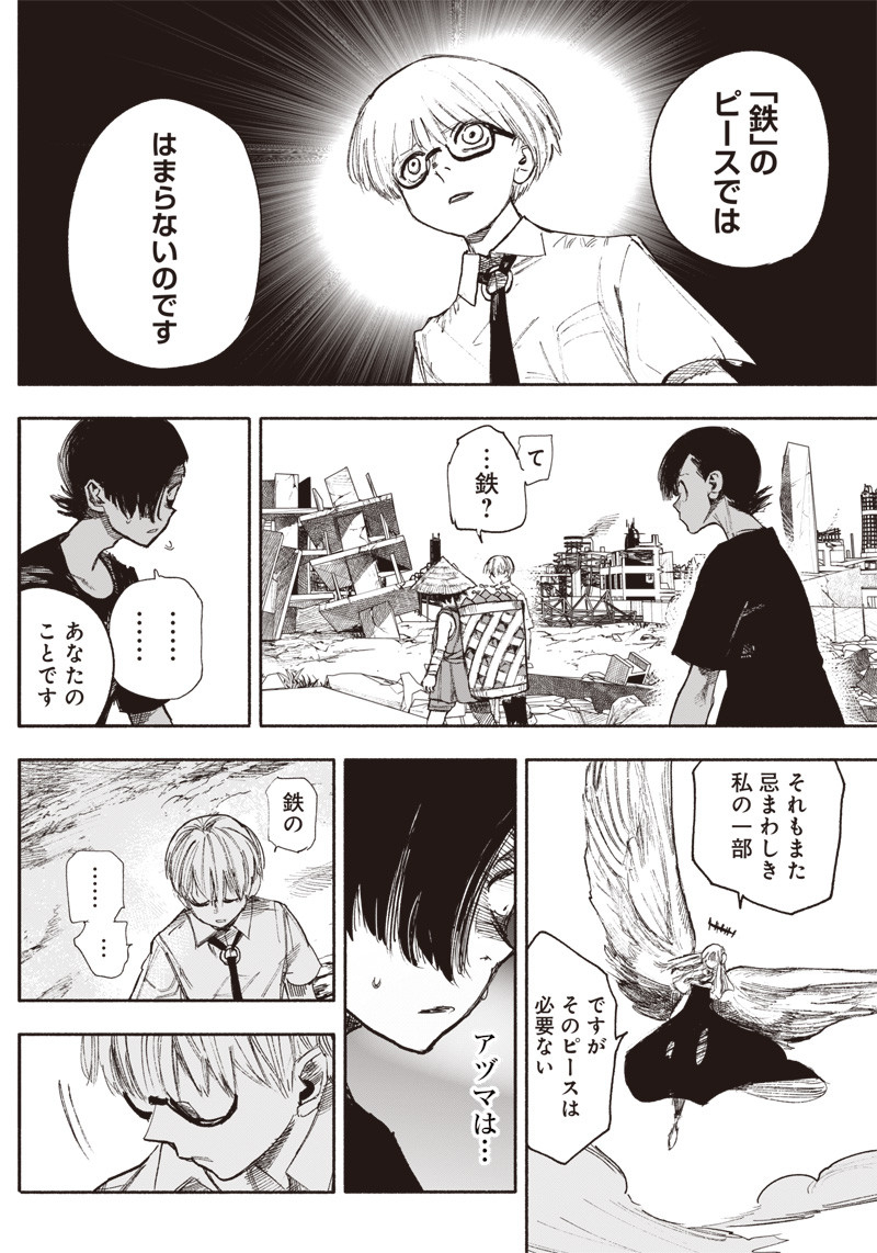 超人Ｘ 第33.2話 - Page 15