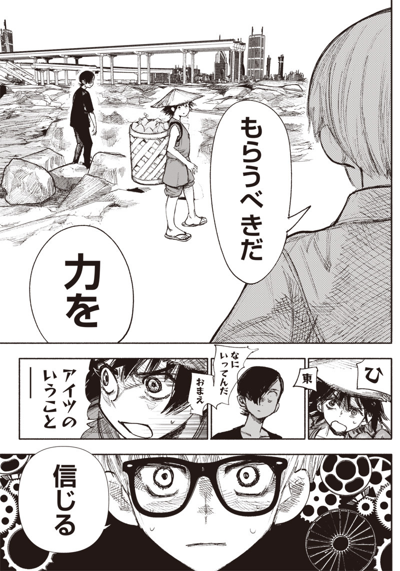 超人Ｘ 第33.2話 - Page 16