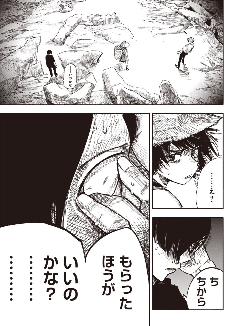 超人Ｘ 第33.2話 - Page 18