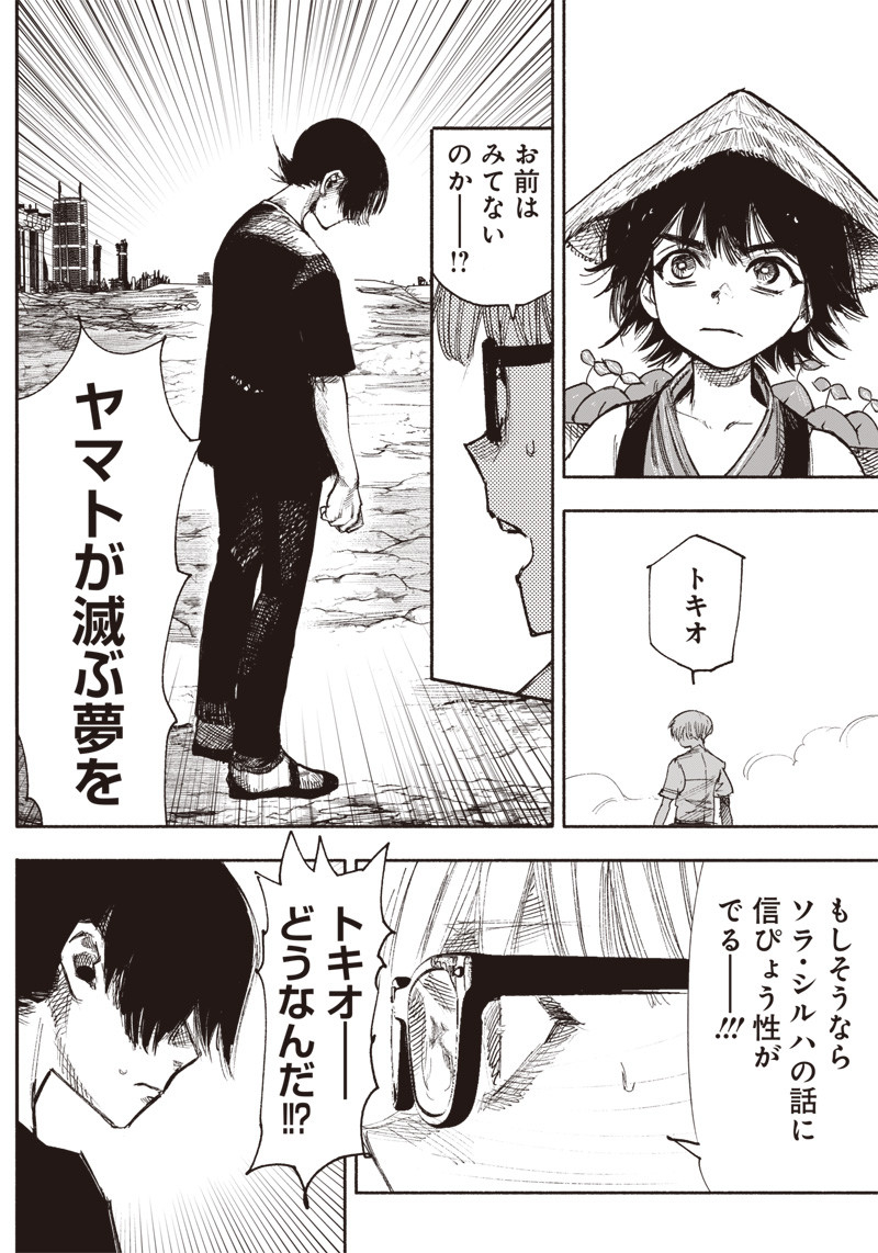 超人Ｘ 第33.2話 - Page 19