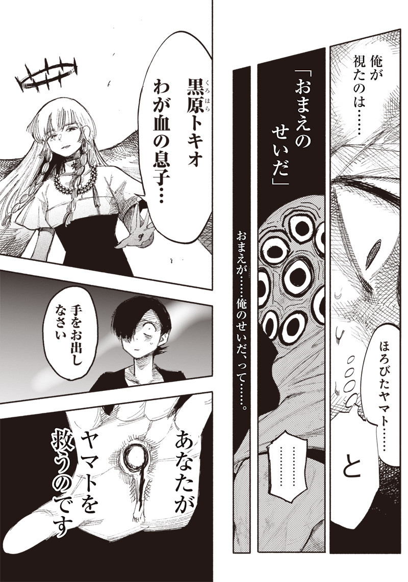 超人Ｘ 第33.2話 - Page 20