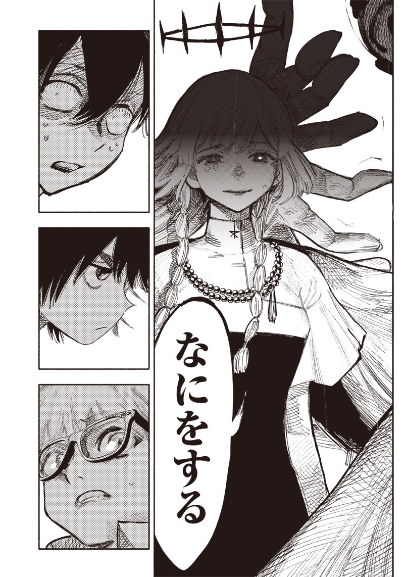 超人Ｘ 第33.2話 - Page 24