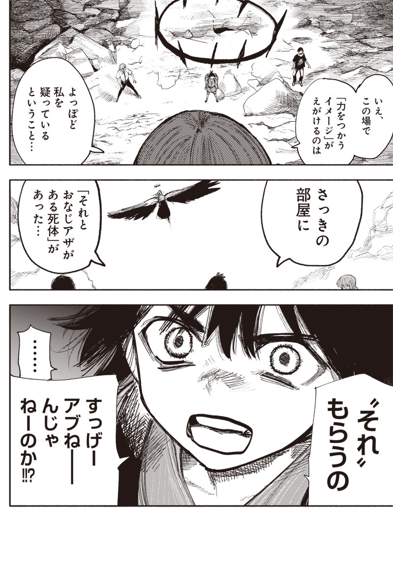 超人Ｘ 第33.2話 - Page 24