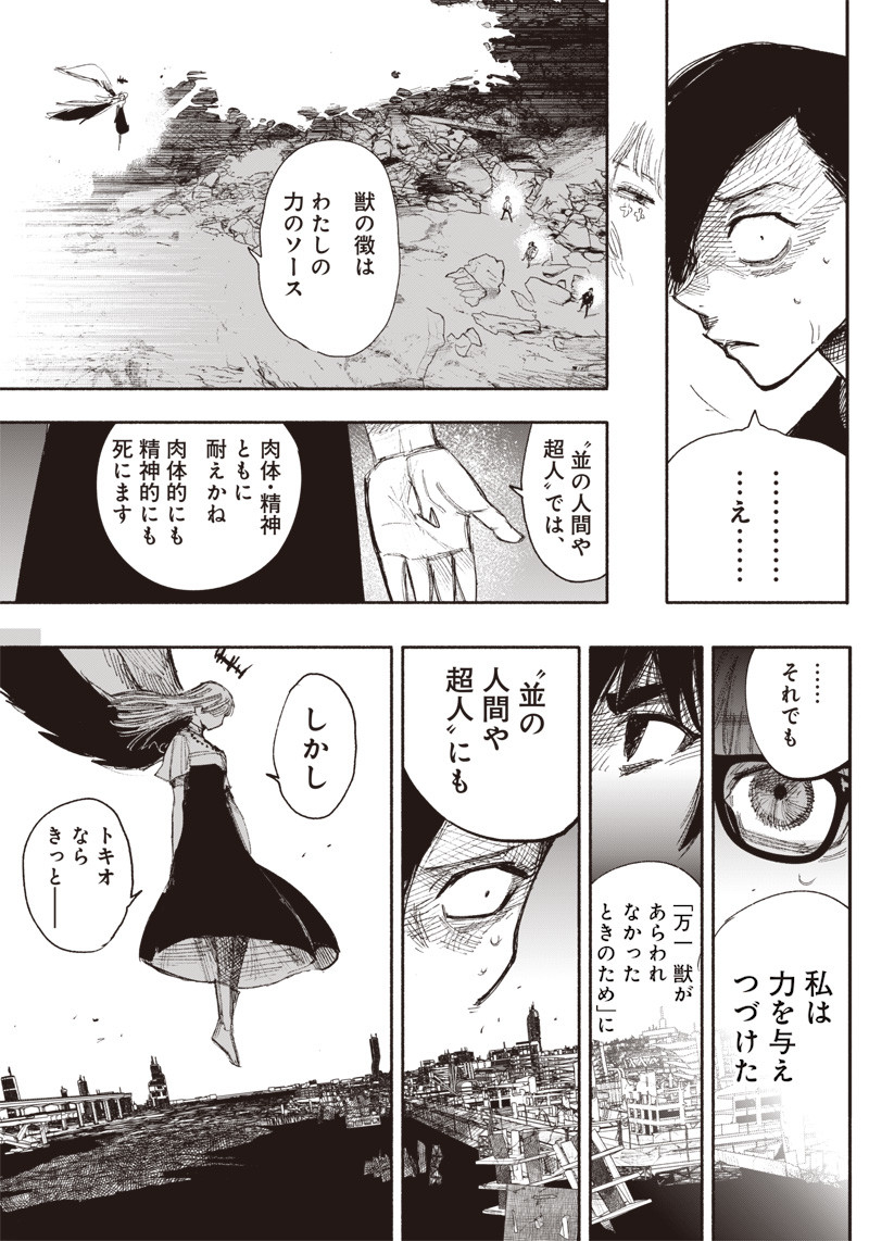 超人Ｘ 第33.2話 - Page 26