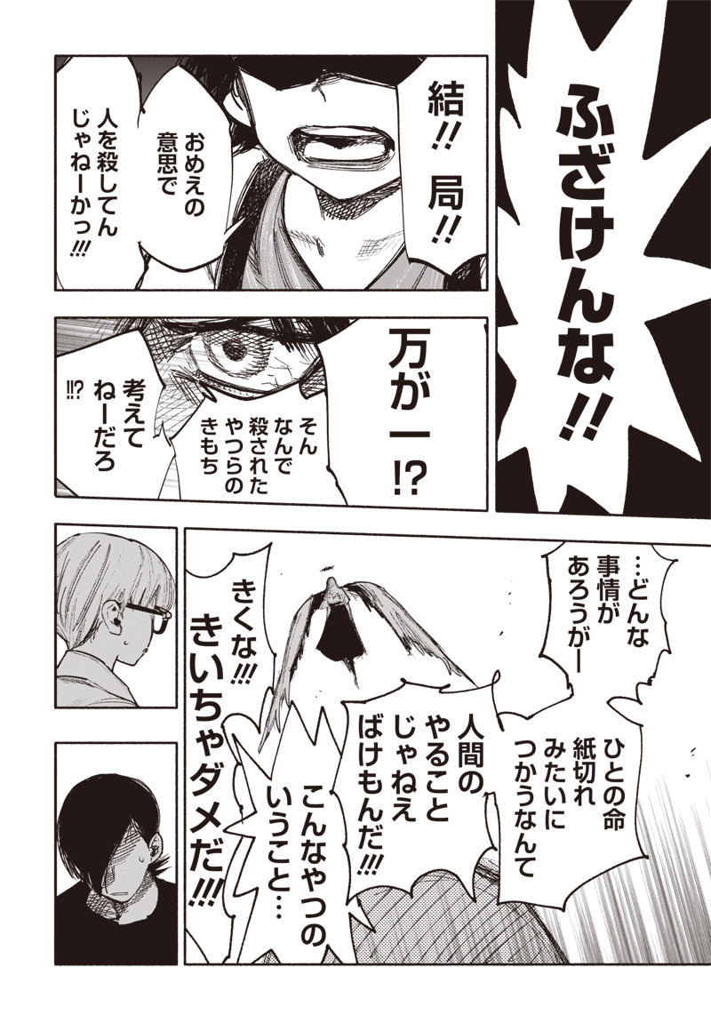 超人Ｘ 第33.2話 - Page 26