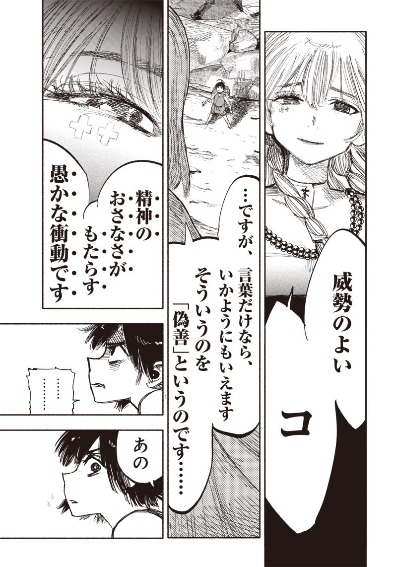 超人Ｘ 第33.2話 - Page 28