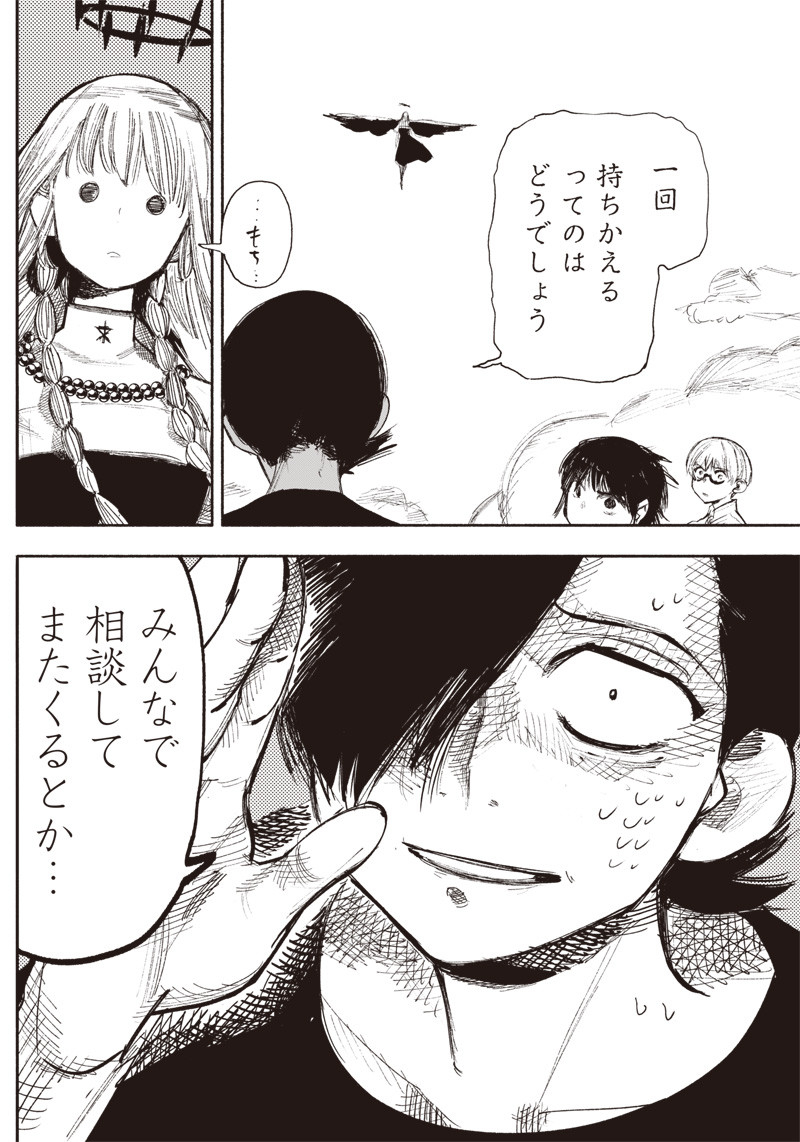 超人Ｘ 第33.2話 - Page 29