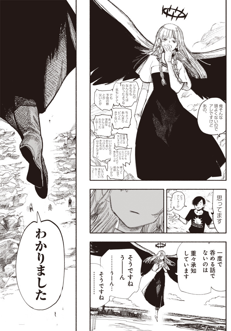 超人Ｘ 第33.2話 - Page 30