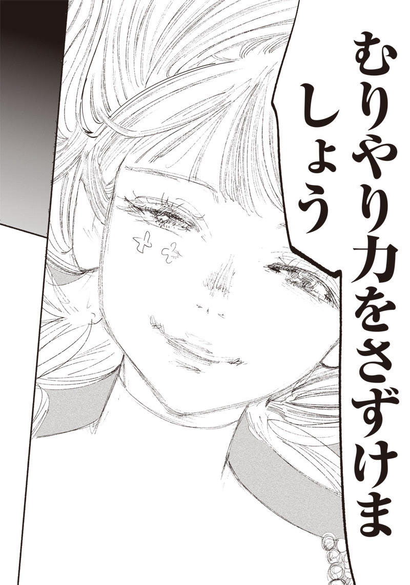 超人Ｘ 第33.2話 - Page 30