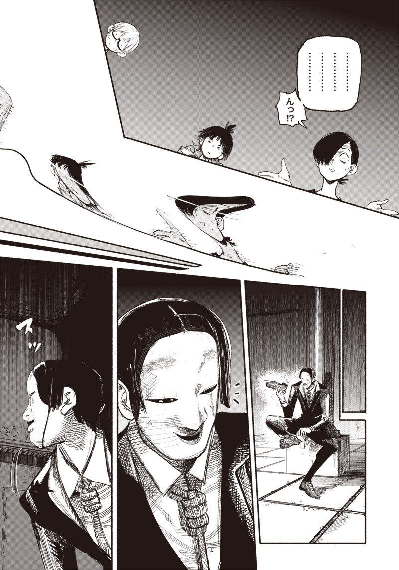 超人Ｘ 第33.2話 - Page 32