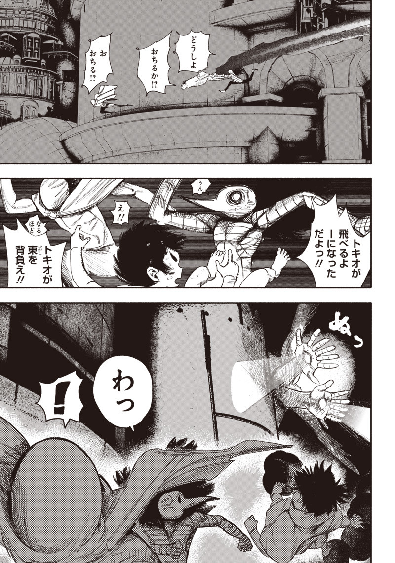 超人Ｘ 第34.1話 - Page 15