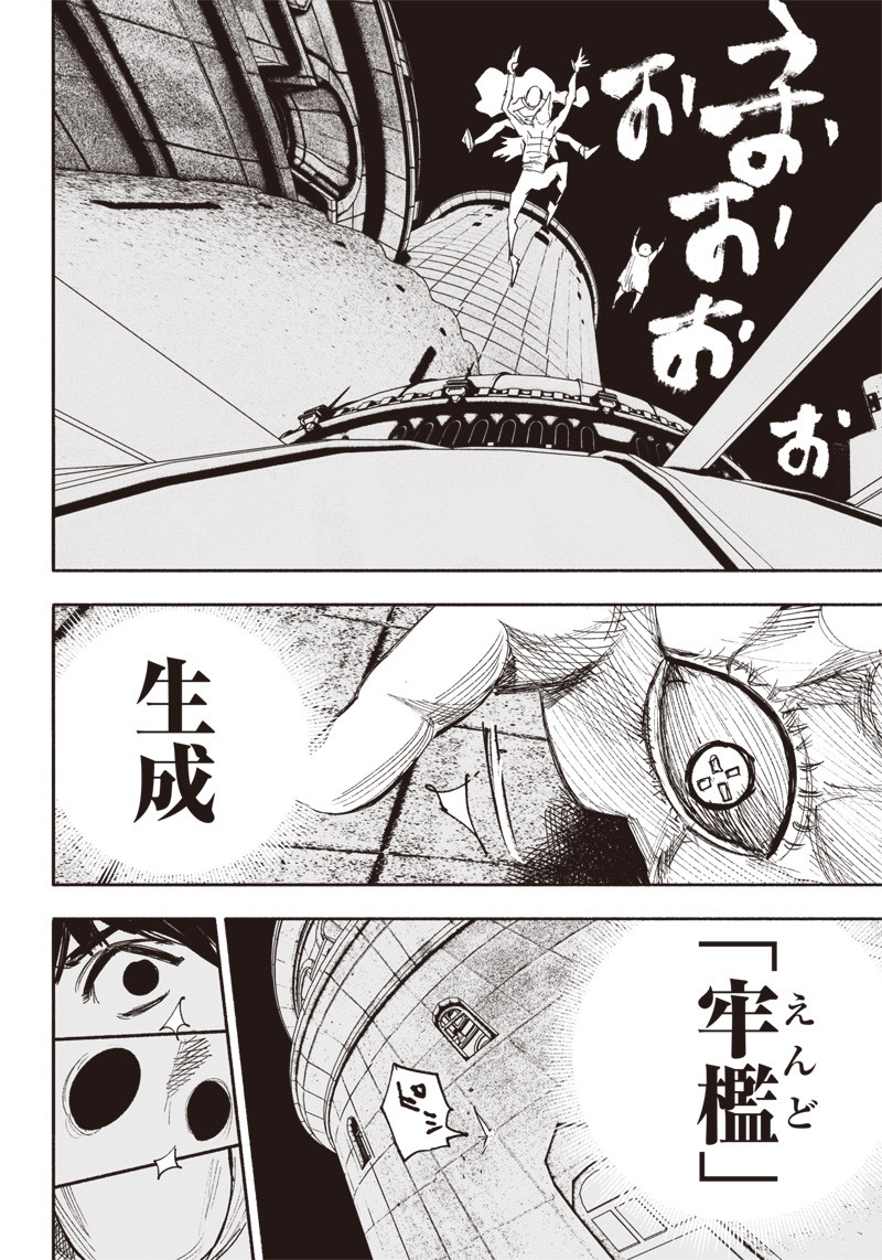 超人Ｘ 第34.1話 - Page 22