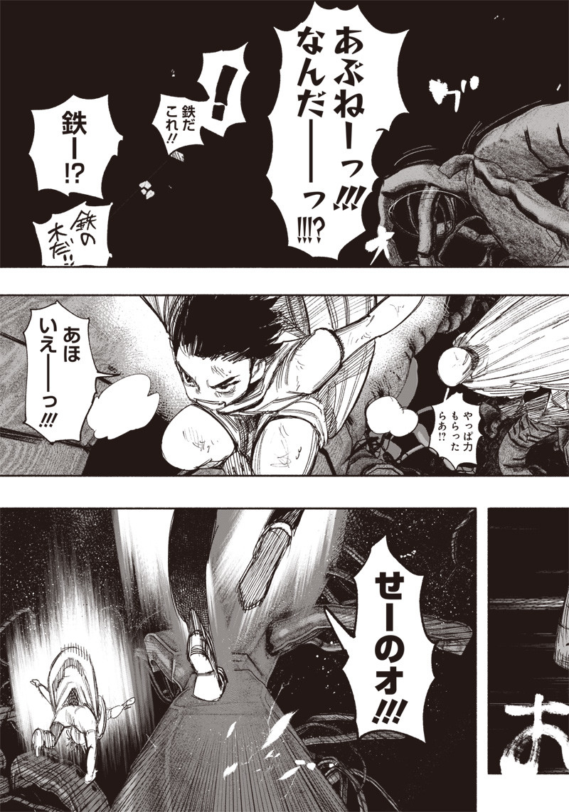 超人Ｘ 第34.1話 - Page 25