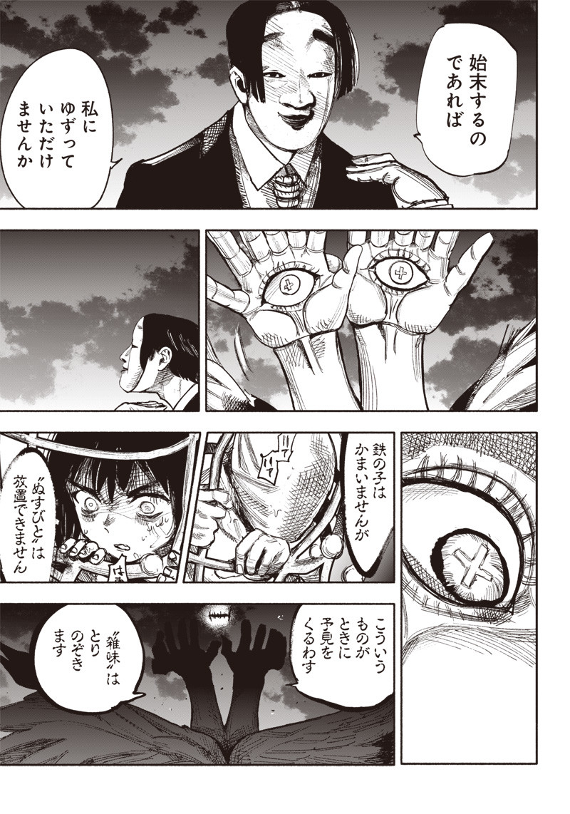 超人Ｘ 第34.2話 - Page 7