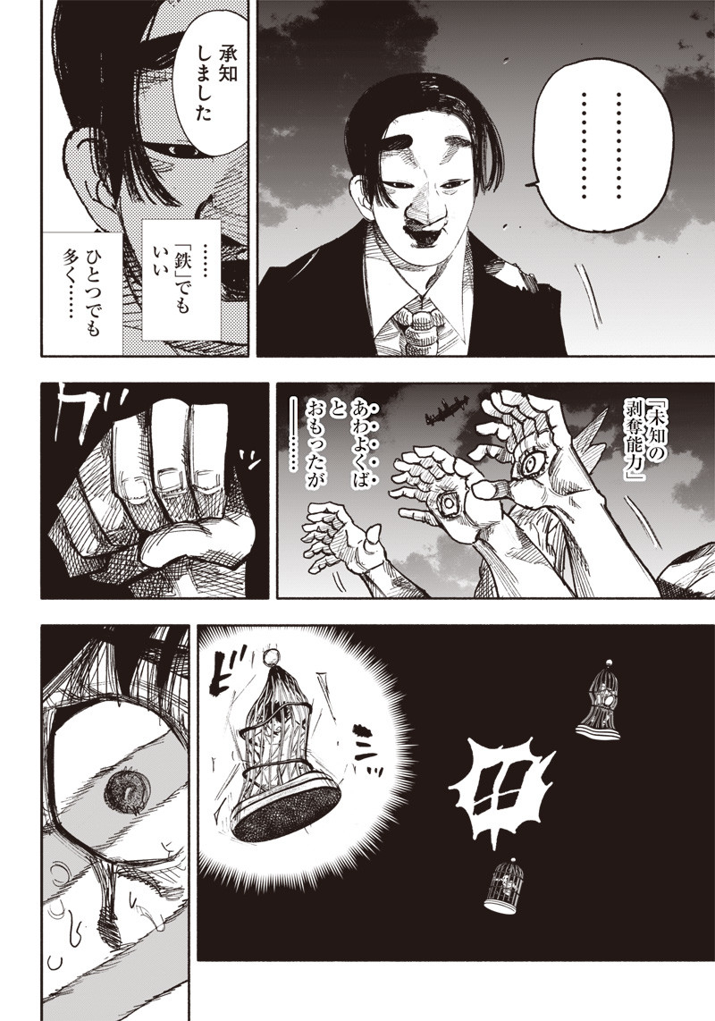 超人Ｘ 第34.2話 - Page 8