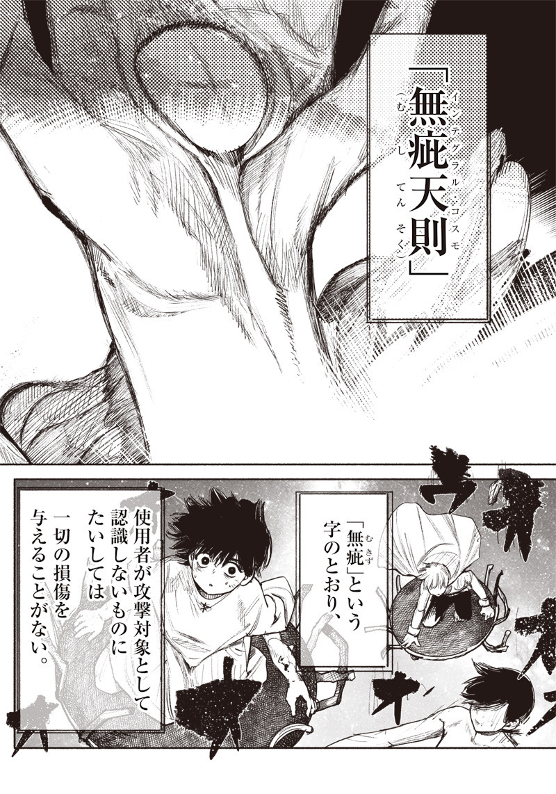 超人Ｘ 第34.3話 - Page 8