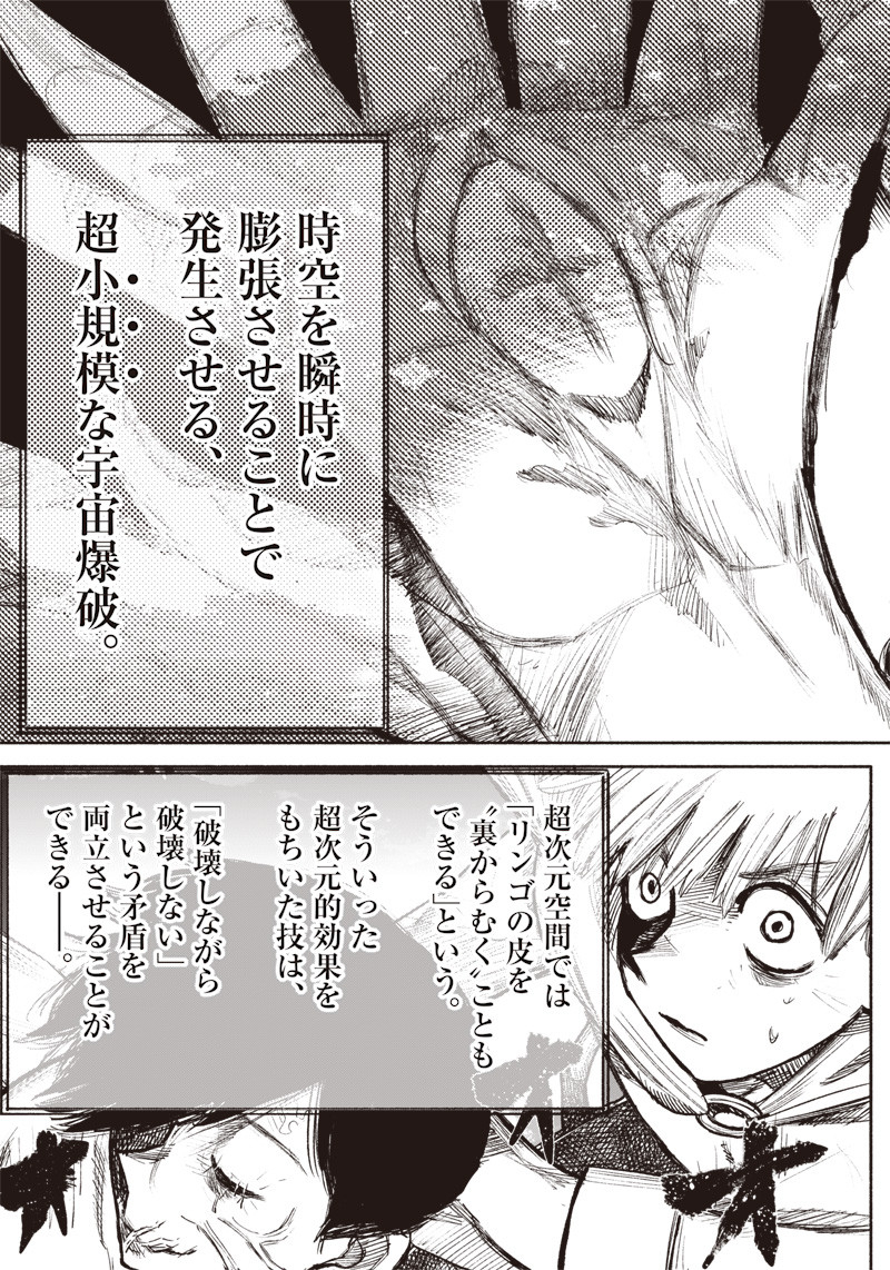 超人Ｘ 第34.3話 - Page 9