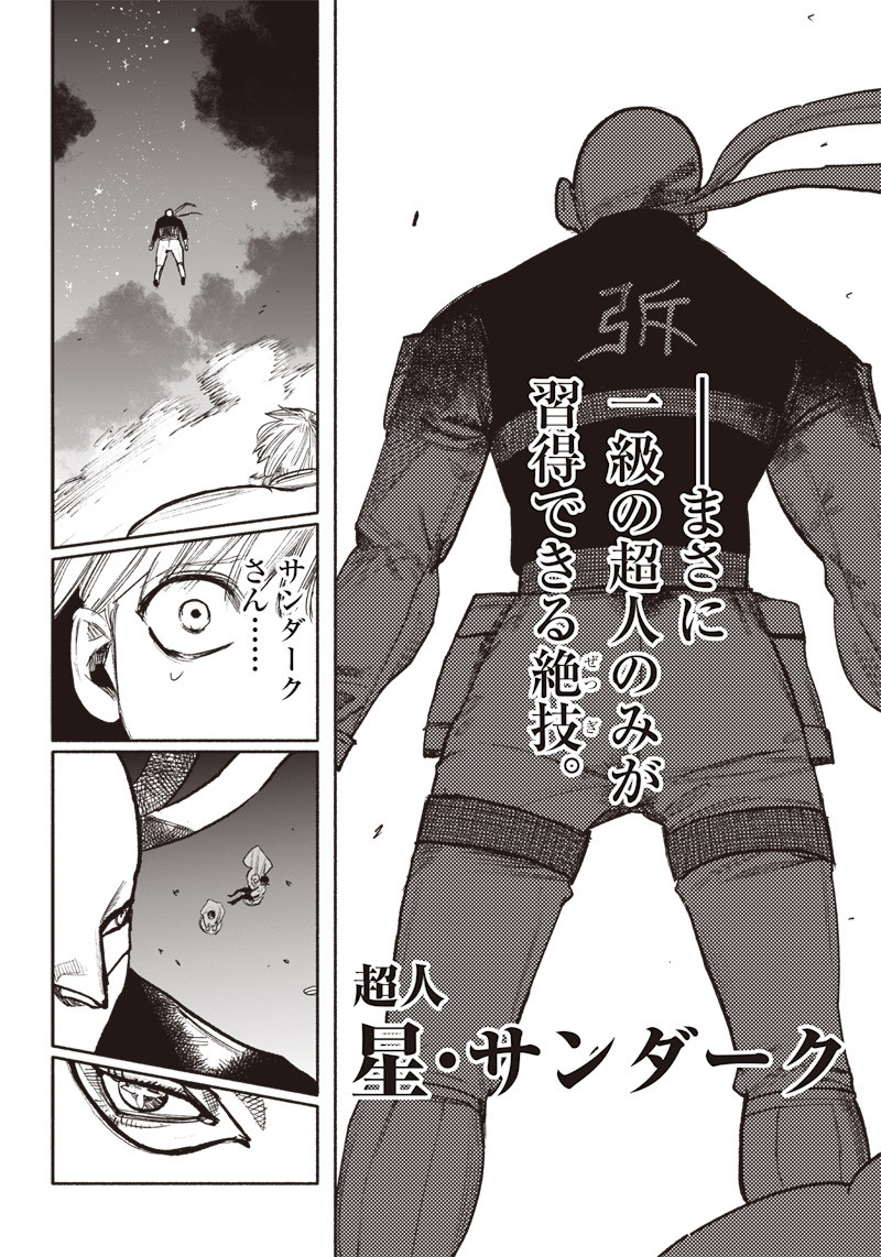 超人Ｘ 第34.3話 - Page 9