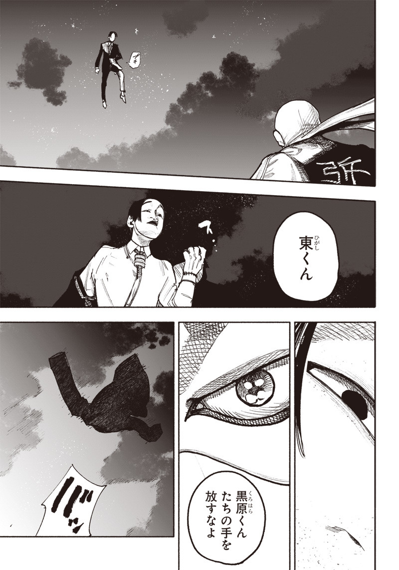 超人Ｘ 第34.3話 - Page 11