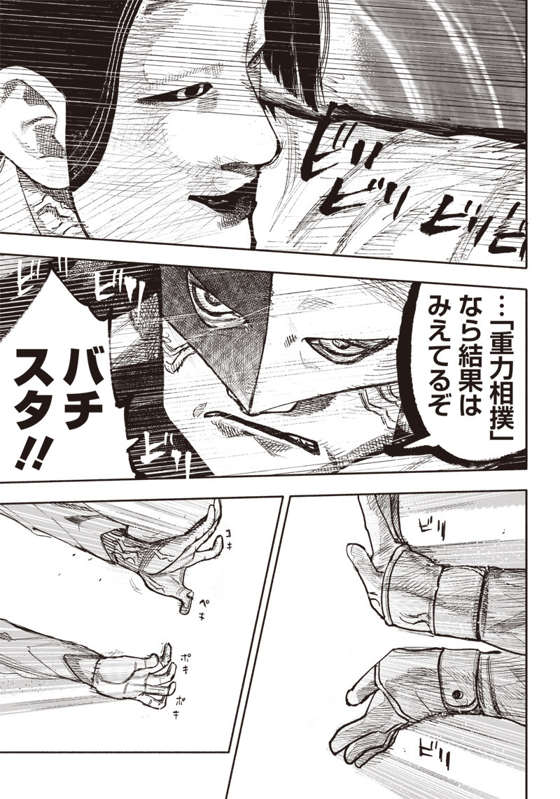 超人Ｘ 第34.3話 - Page 13