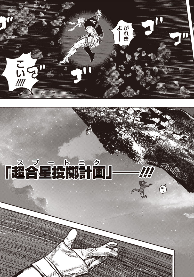 超人Ｘ 第34.3話 - Page 14