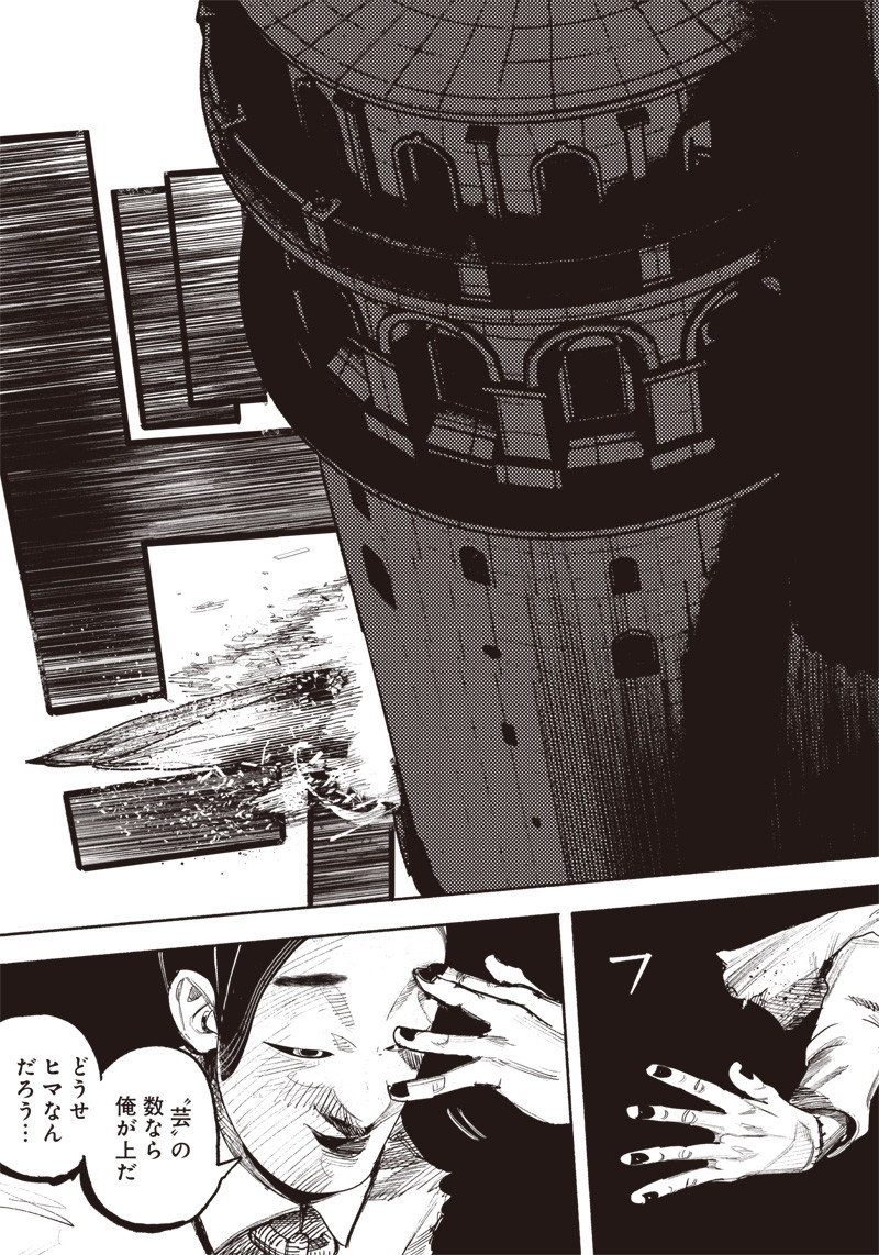 超人Ｘ 第34.3話 - Page 19