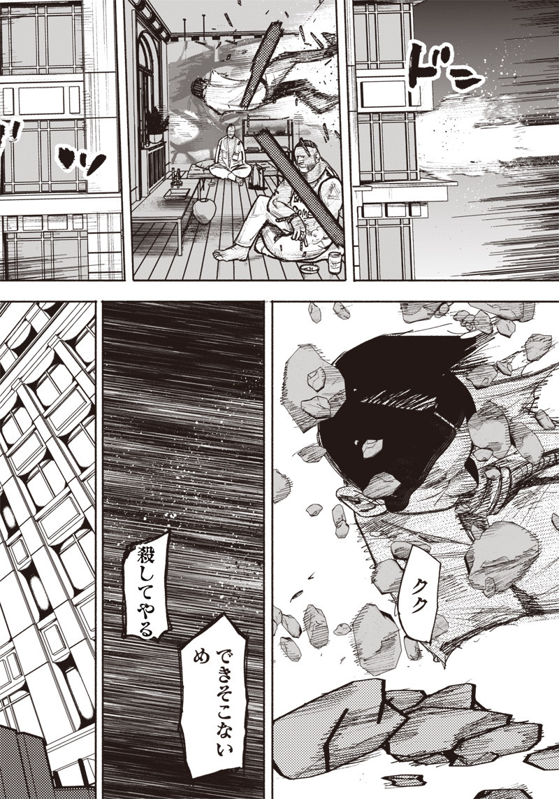 超人Ｘ 第34.3話 - Page 21