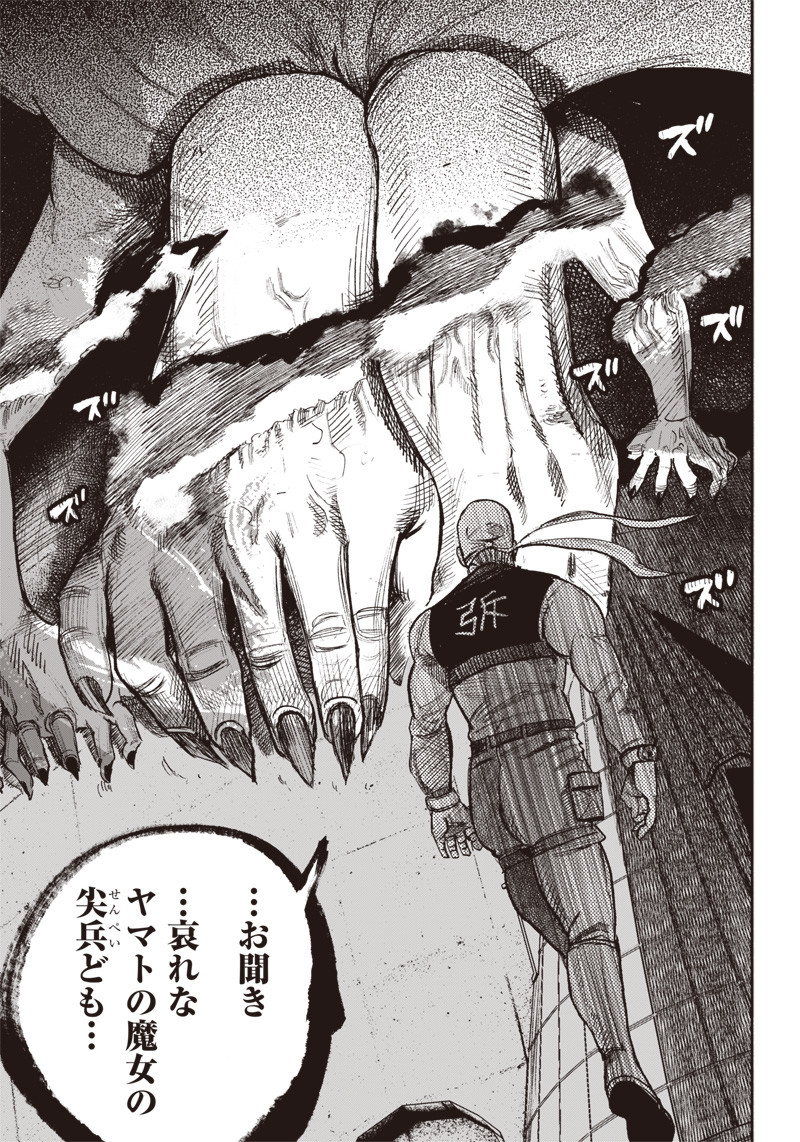 超人Ｘ 第34.3話 - Page 24