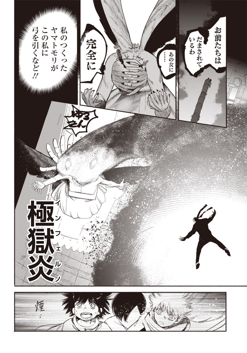 超人Ｘ 第34.4話 - Page 3