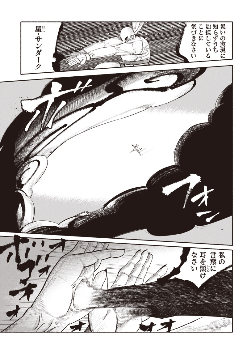 超人Ｘ 第34.4話 - Page 4