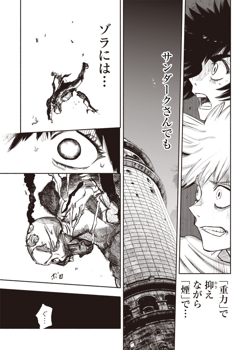 超人Ｘ 第34.4話 - Page 7