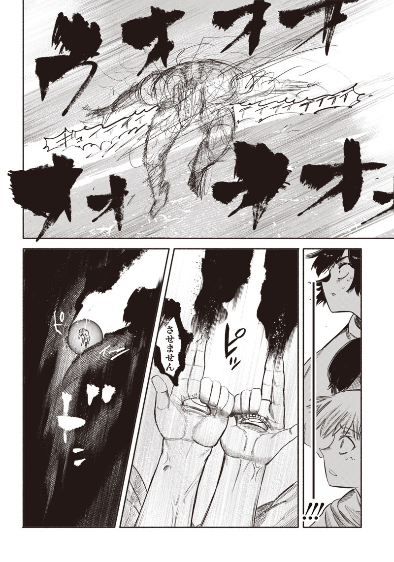 超人Ｘ 第34.4話 - Page 8