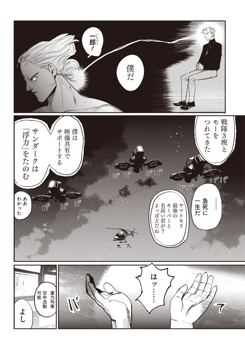 超人Ｘ 第34.4話 - Page 10