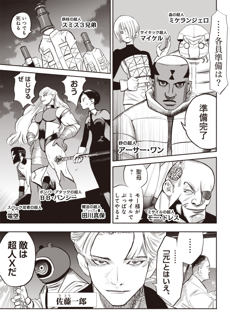 超人Ｘ 第34.4話 - Page 12