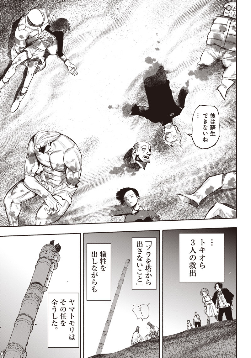 超人Ｘ 第34.4話 - Page 17