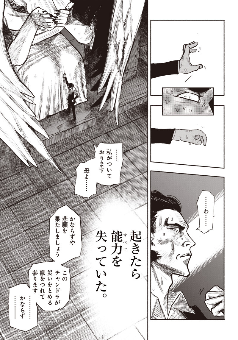 超人Ｘ 第34.4話 - Page 20