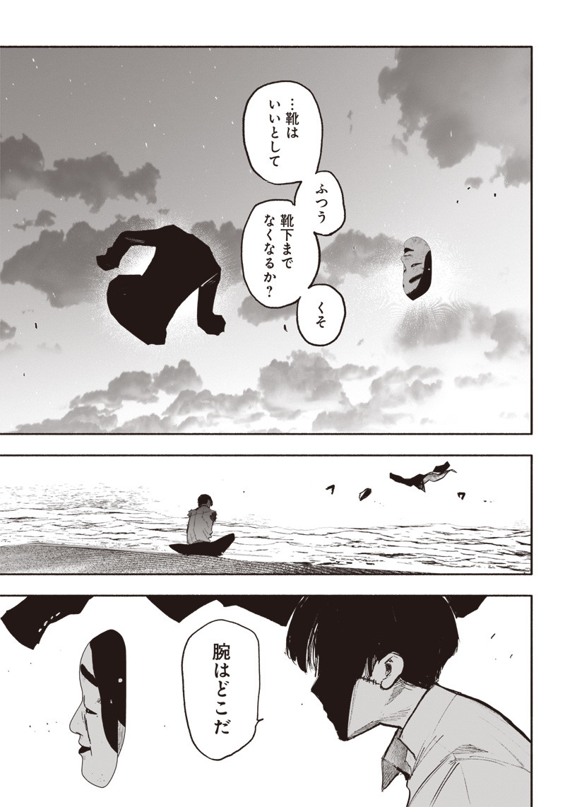 超人Ｘ 第34.4話 - Page 22