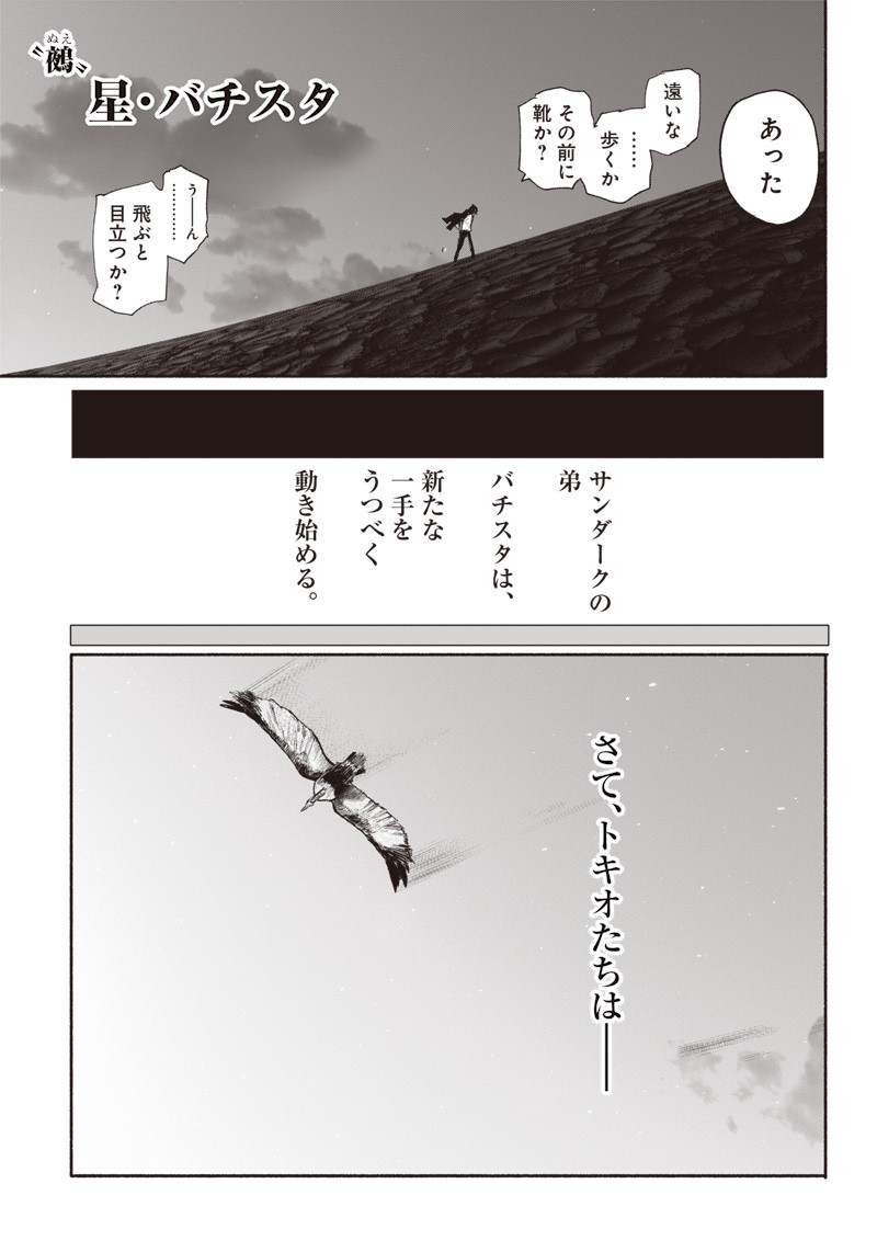 超人Ｘ 第34.4話 - Page 23