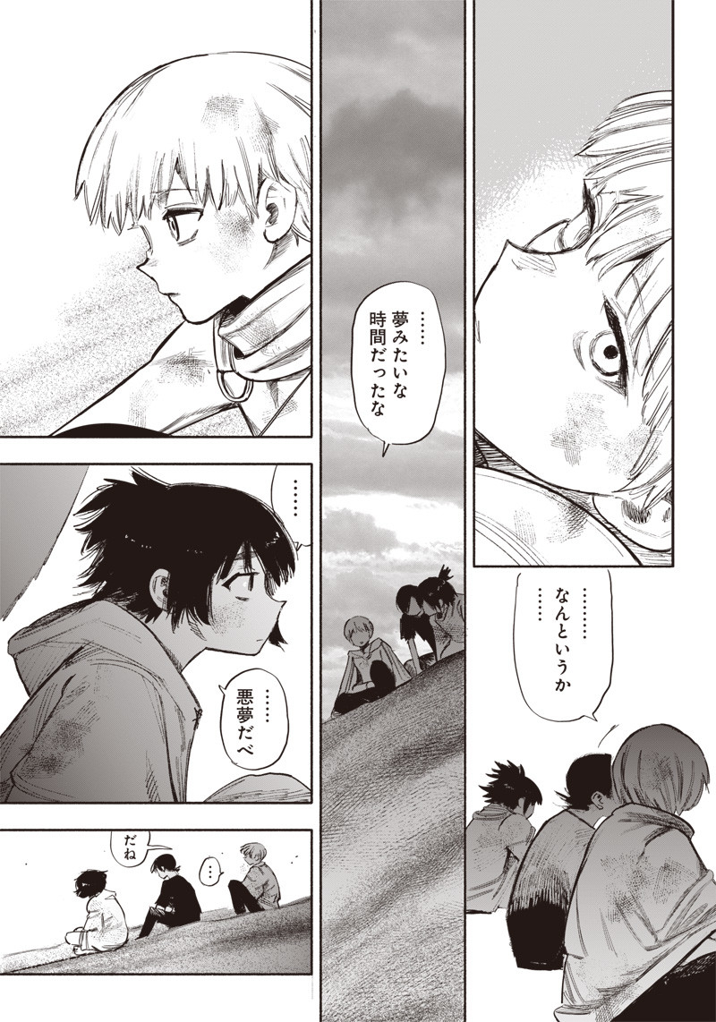 超人Ｘ 第34.4話 - Page 25