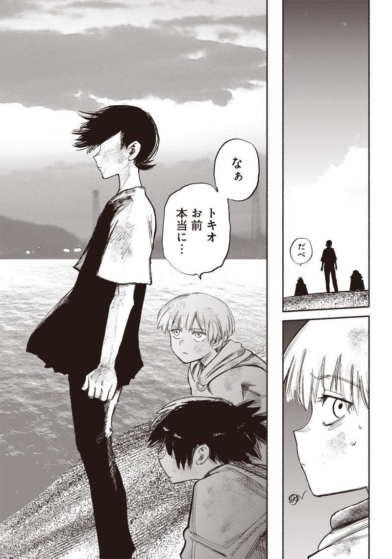 超人Ｘ 第34.4話 - Page 28